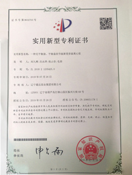 实用新型专利证书